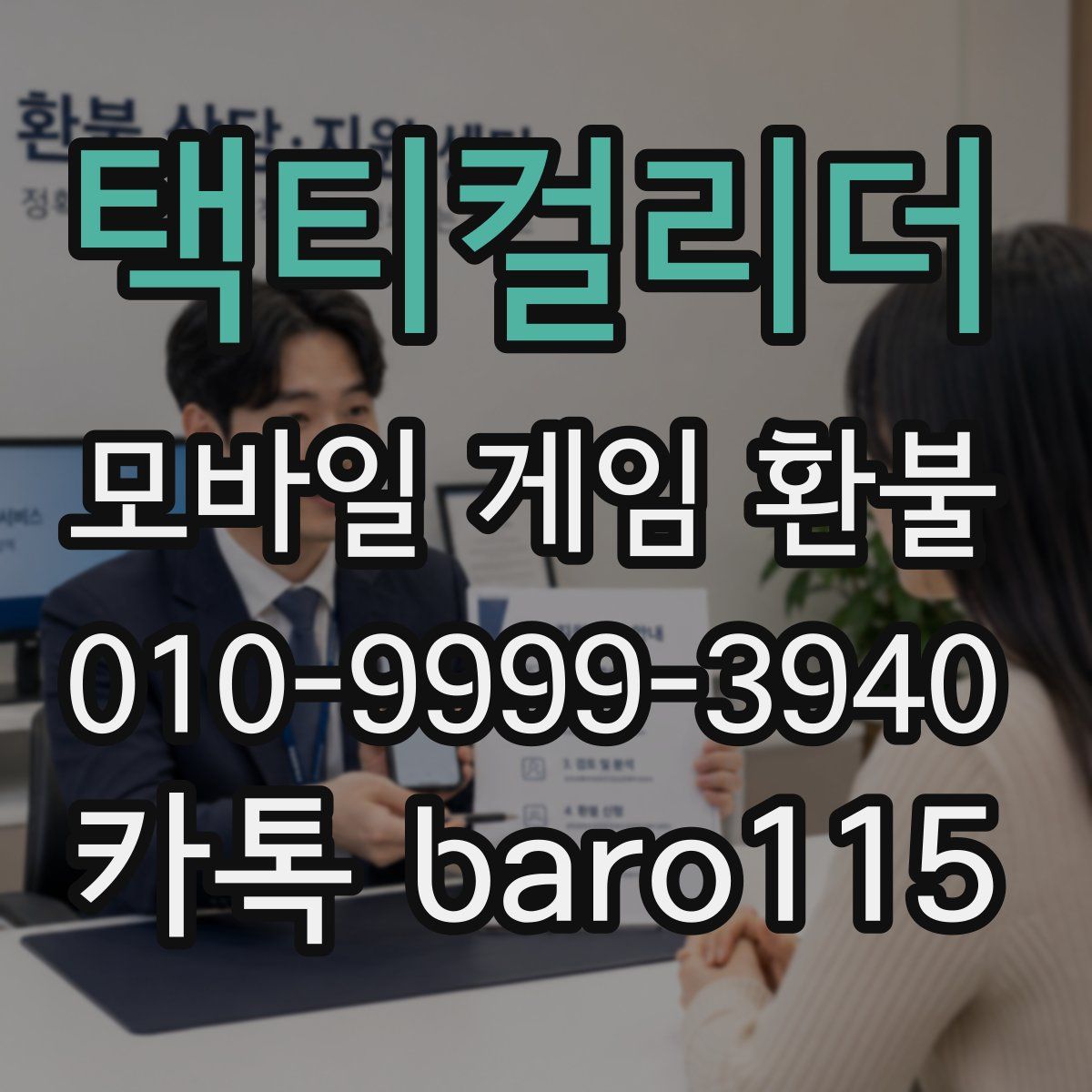 택티컬리더 환불