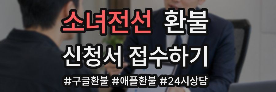 소녀전선 환불