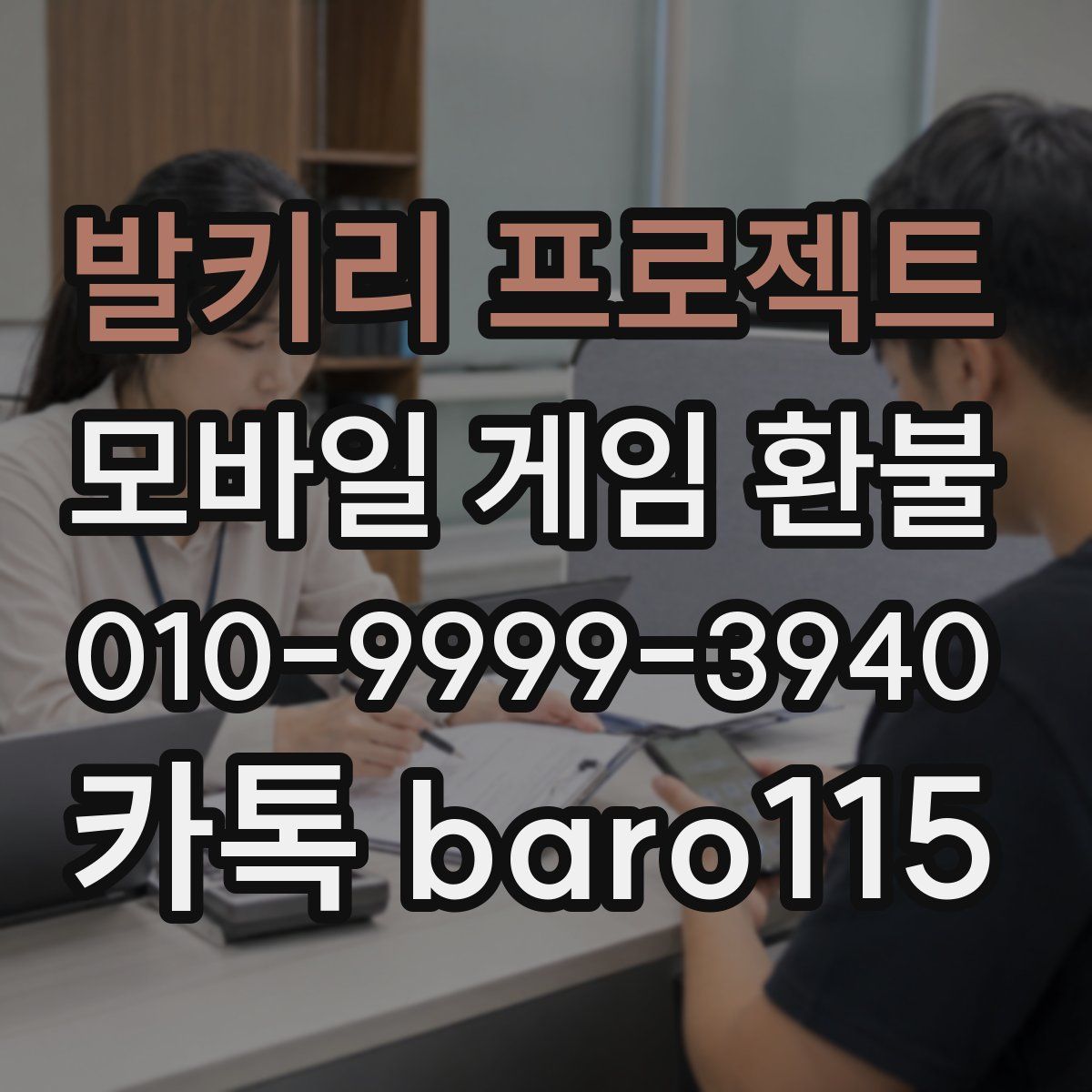 발키리 프로젝트 환불
