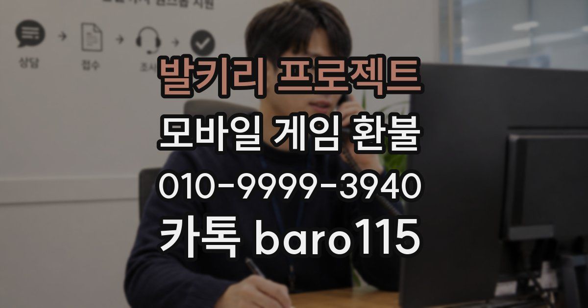 발키리 프로젝트 환불