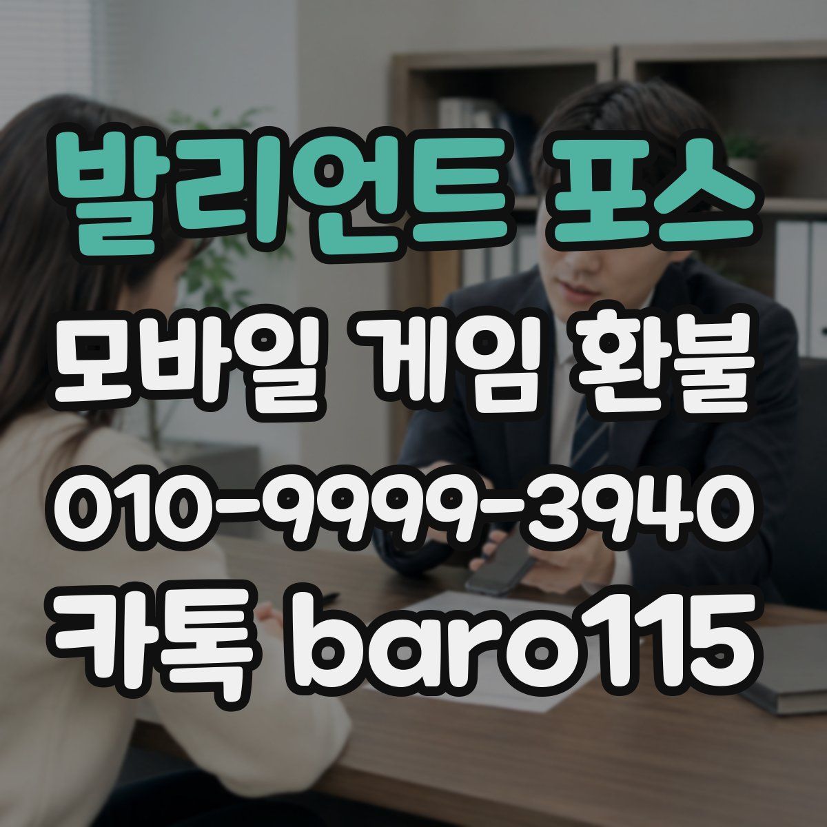 발리언트 포스 환불