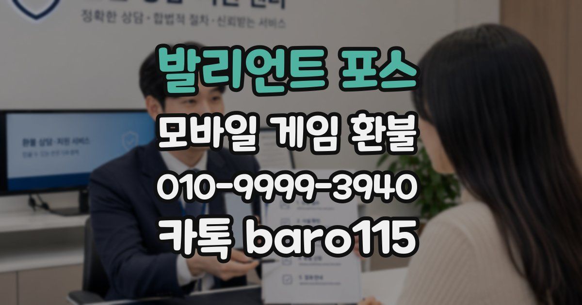 발리언트 포스 환불