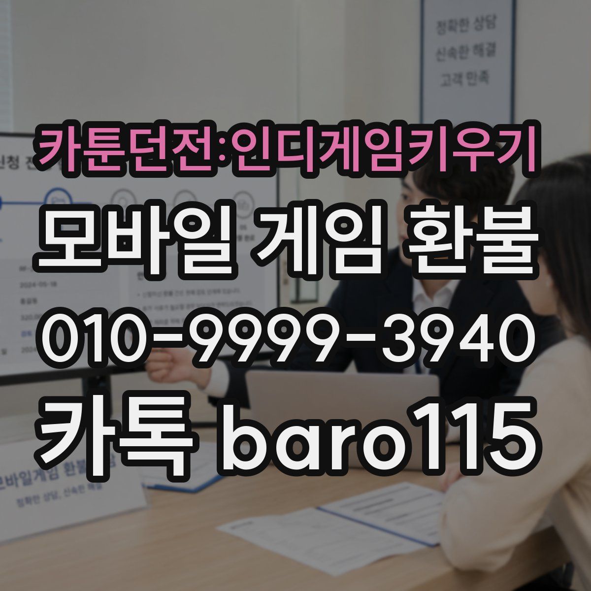 카툰던전:인디게임키우기 환불