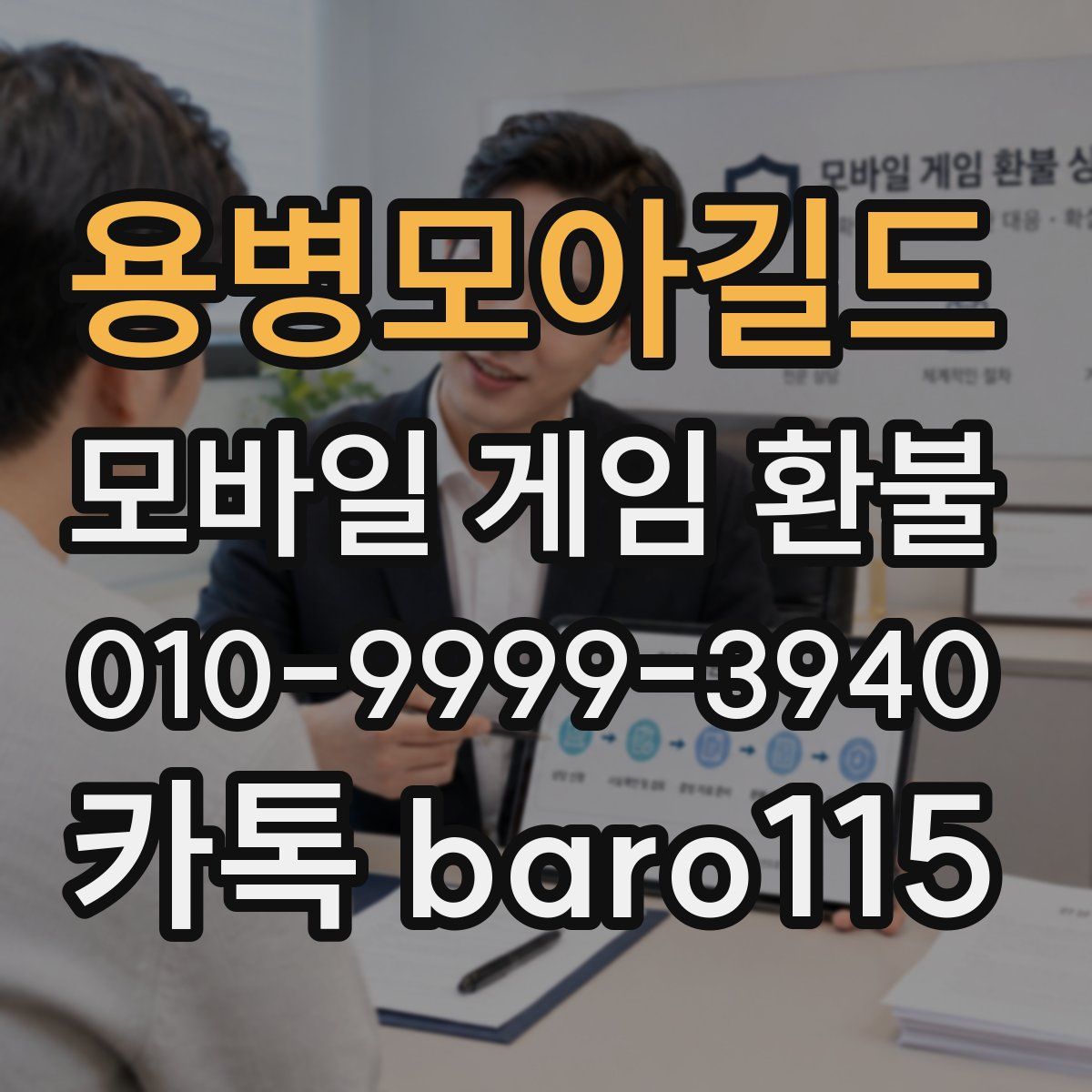 용병모아길드 환불