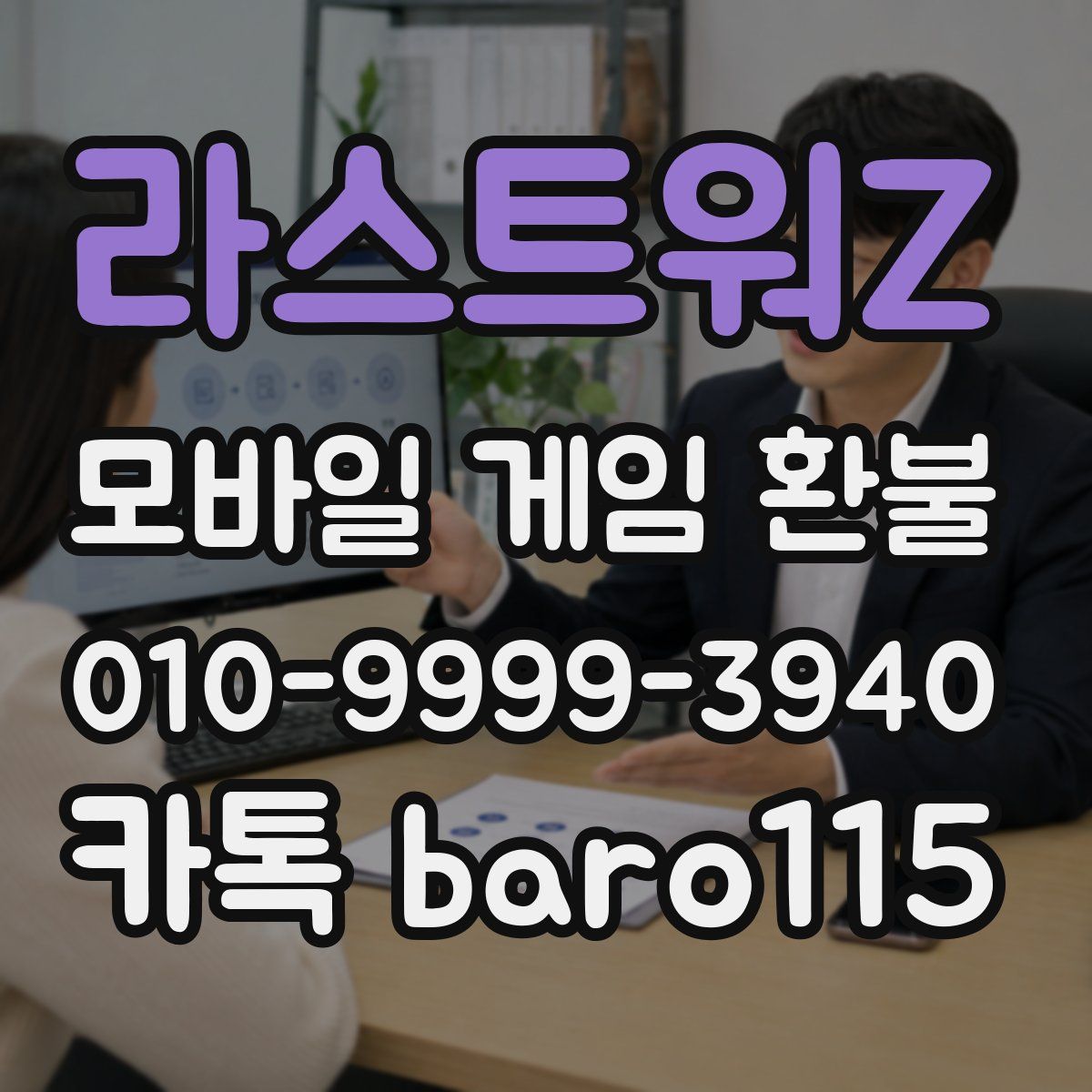 라스트워Z 환불