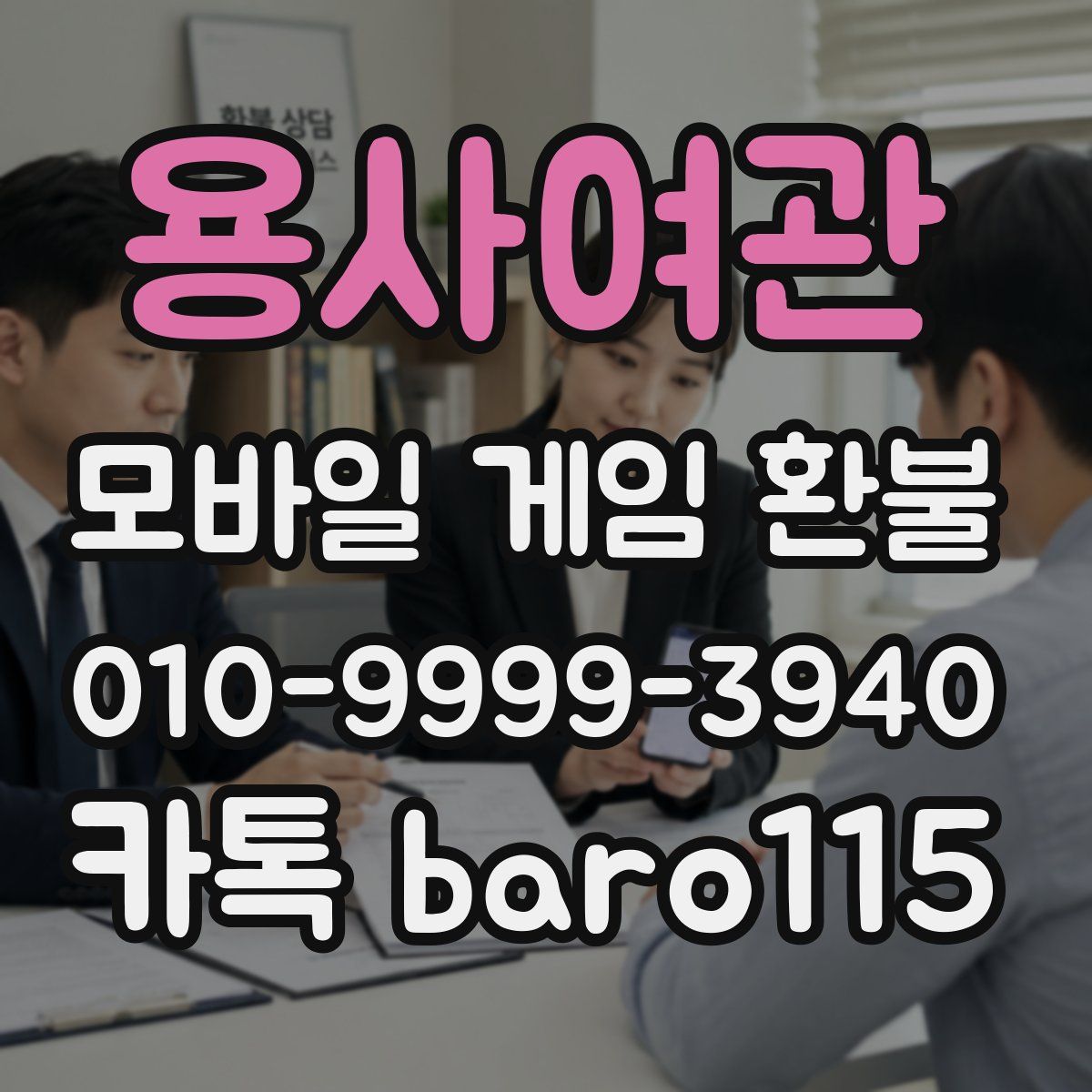 용사여관 환불