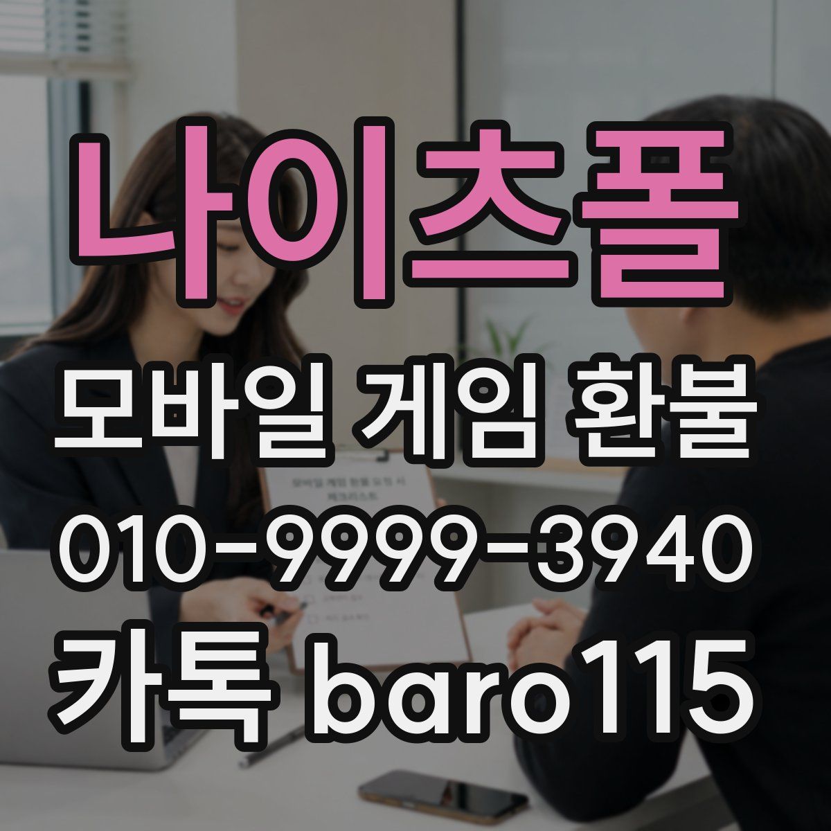 나이츠폴 환불