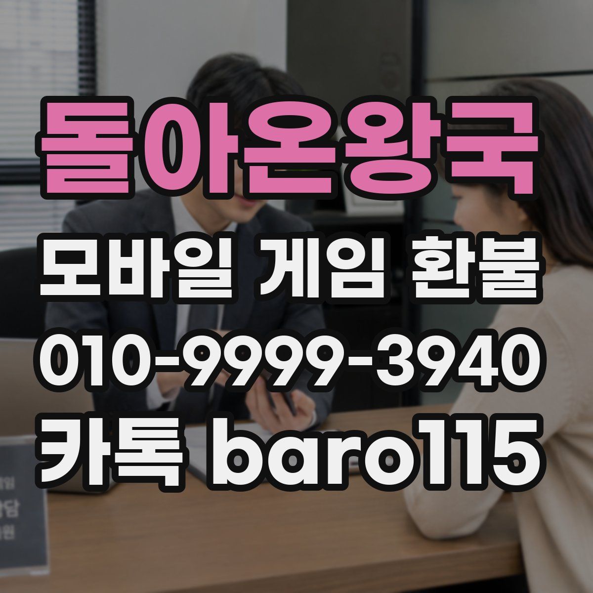 돌아온왕국 환불