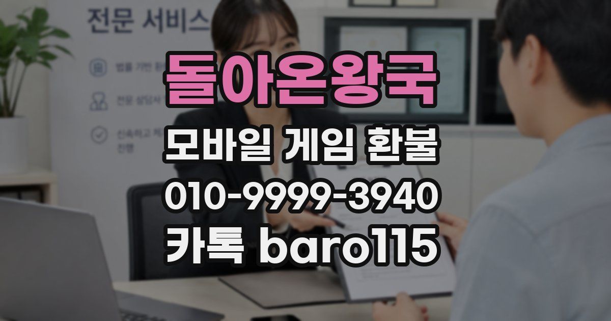 돌아온왕국 환불