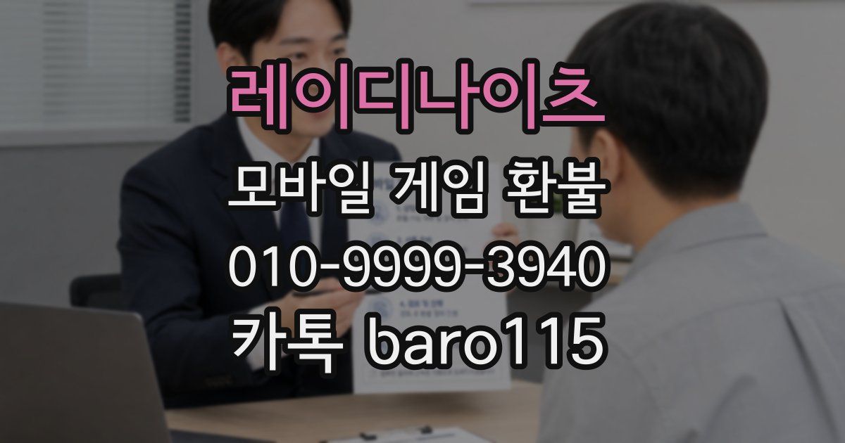 레이디나이츠 환불