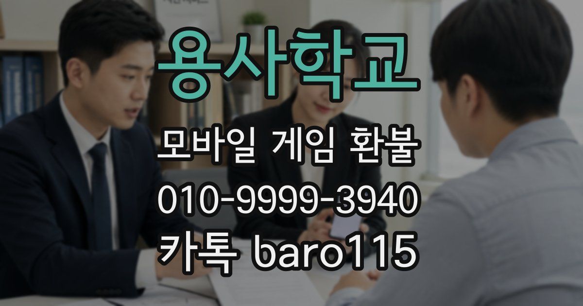 용사학교 환불
