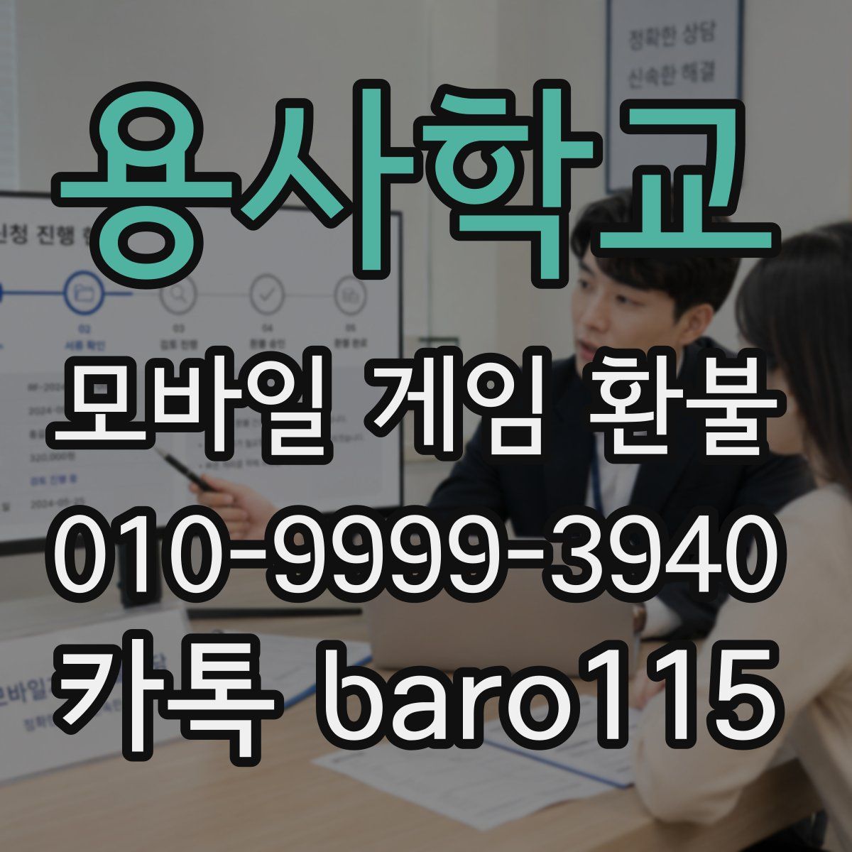 용사학교 환불