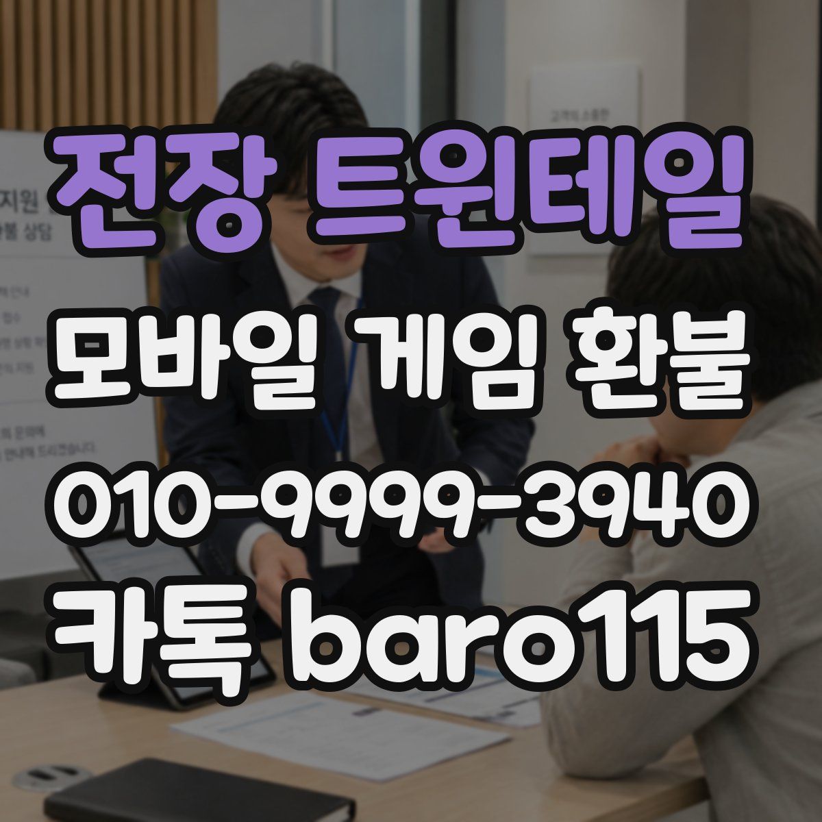 전장 트윈테일 환불