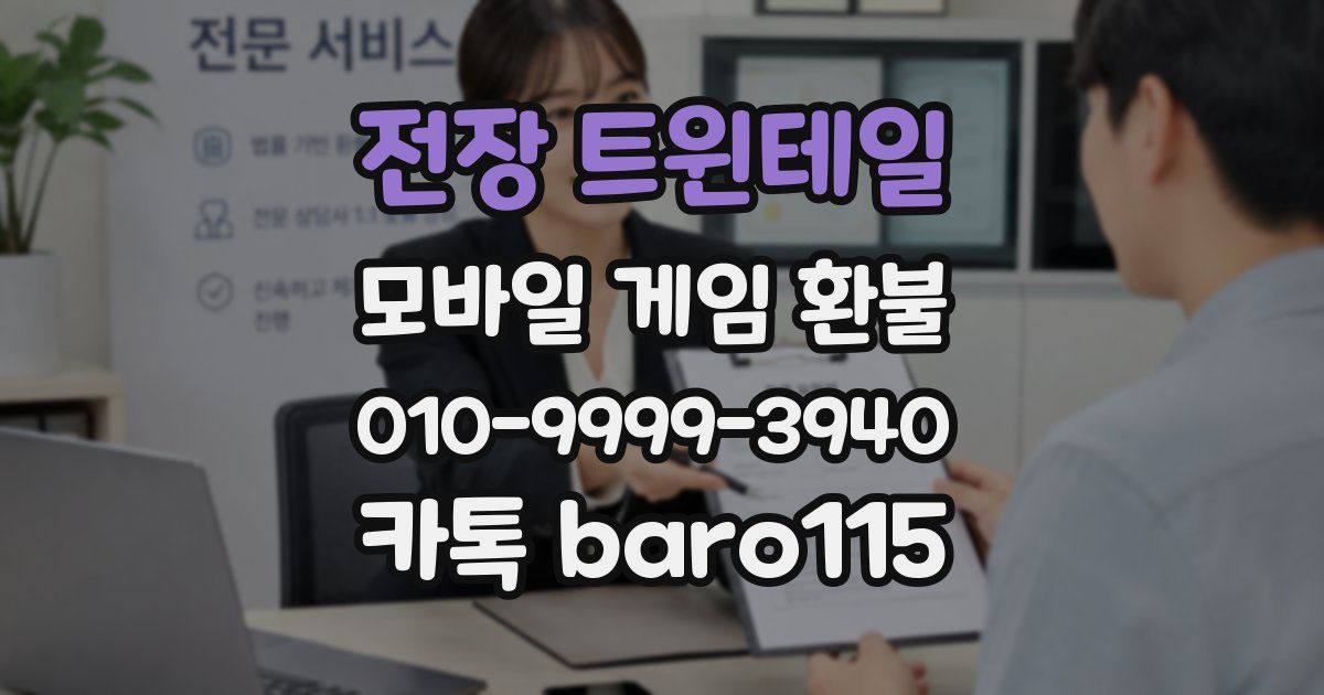 전장 트윈테일 환불