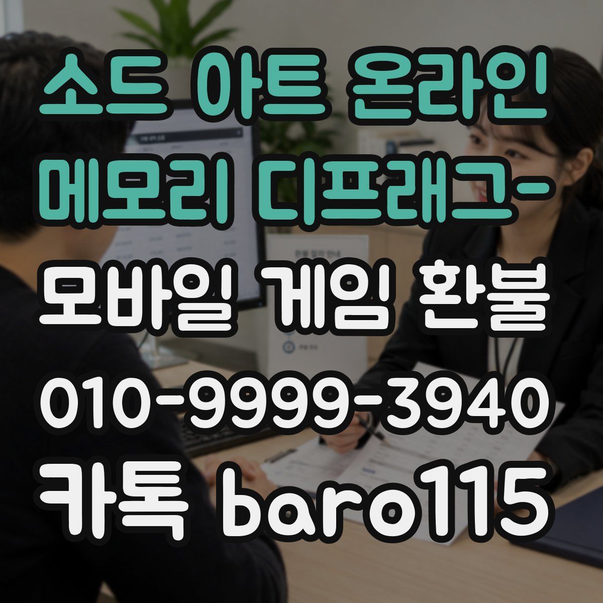 소드 아트 온라인 -메모리 디프래그- 환불
