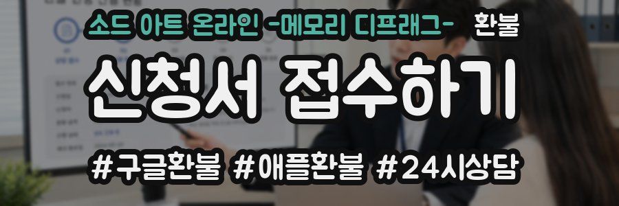 소드 아트 온라인 -메모리 디프래그- 환불