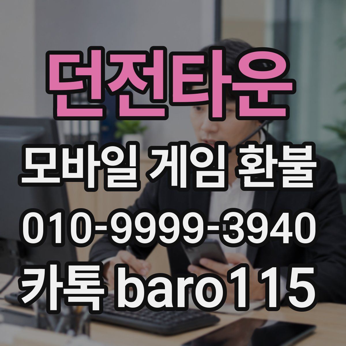 던전타운 환불