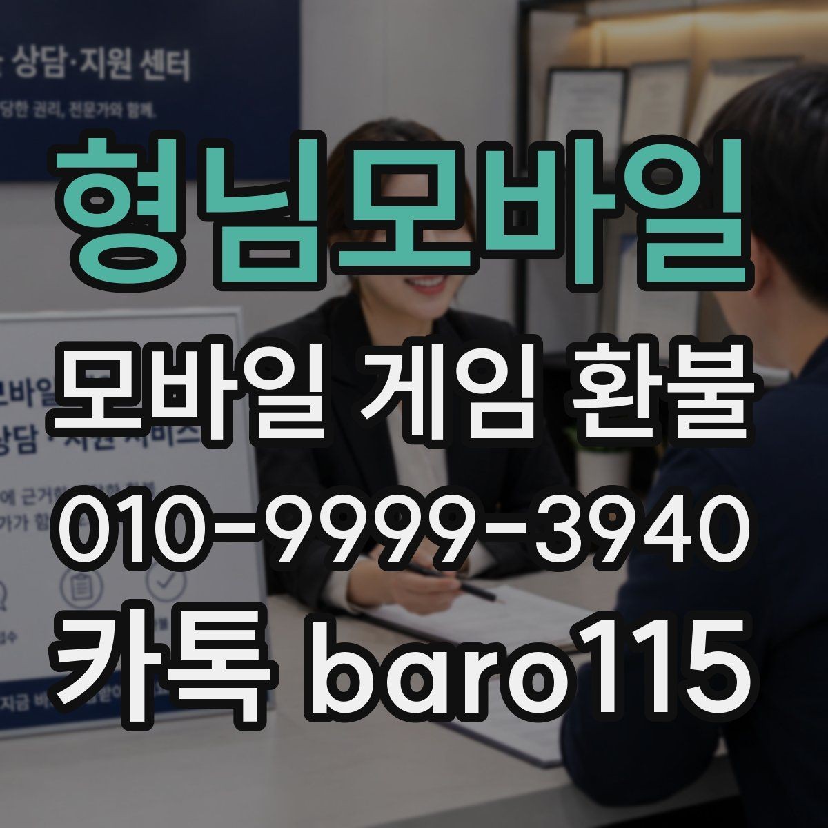 형님모바일 환불 결제 오류 의심 시 확인 순서