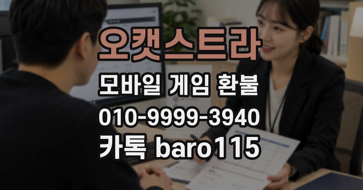 오캣스트라 환불