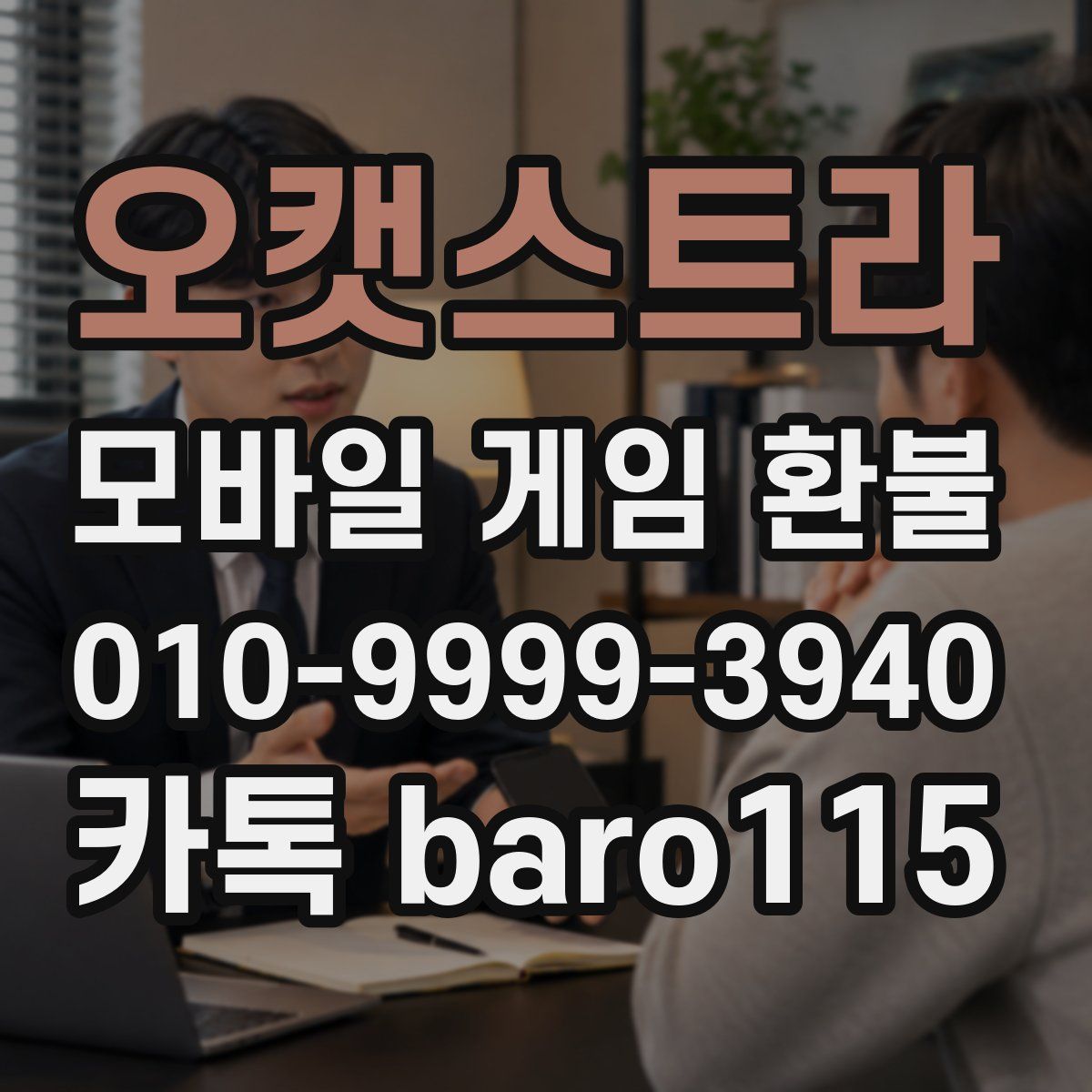 오캣스트라 환불