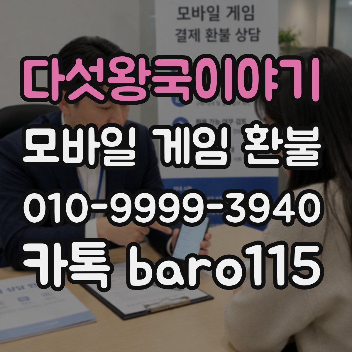 다섯왕국이야기 환불