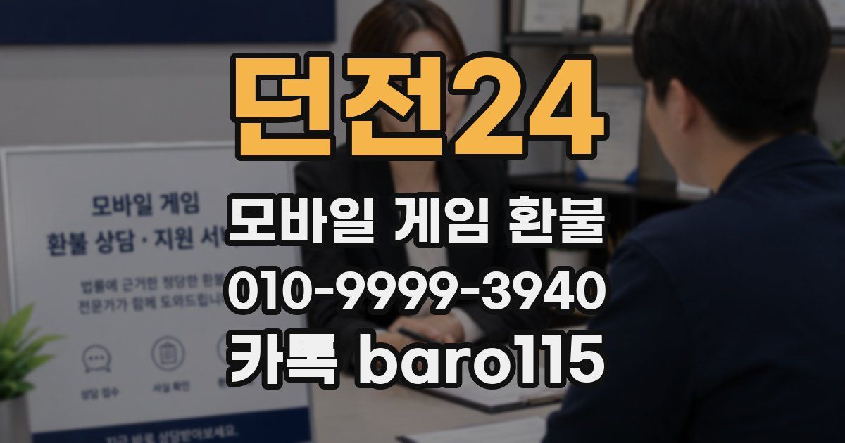 던전24 환불