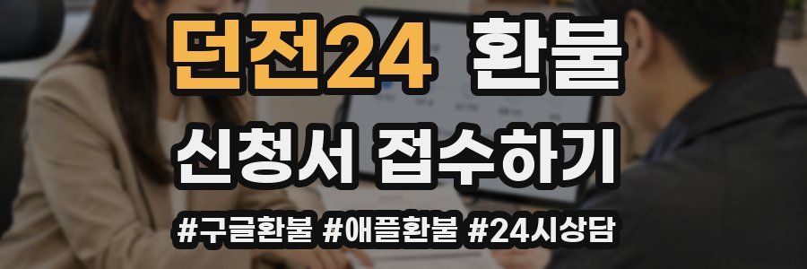 던전24 환불