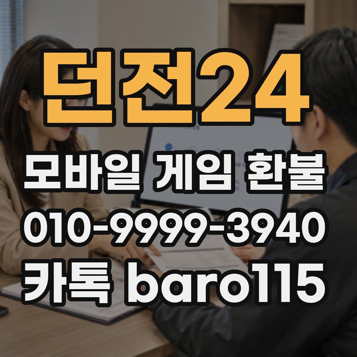 던전24 환불