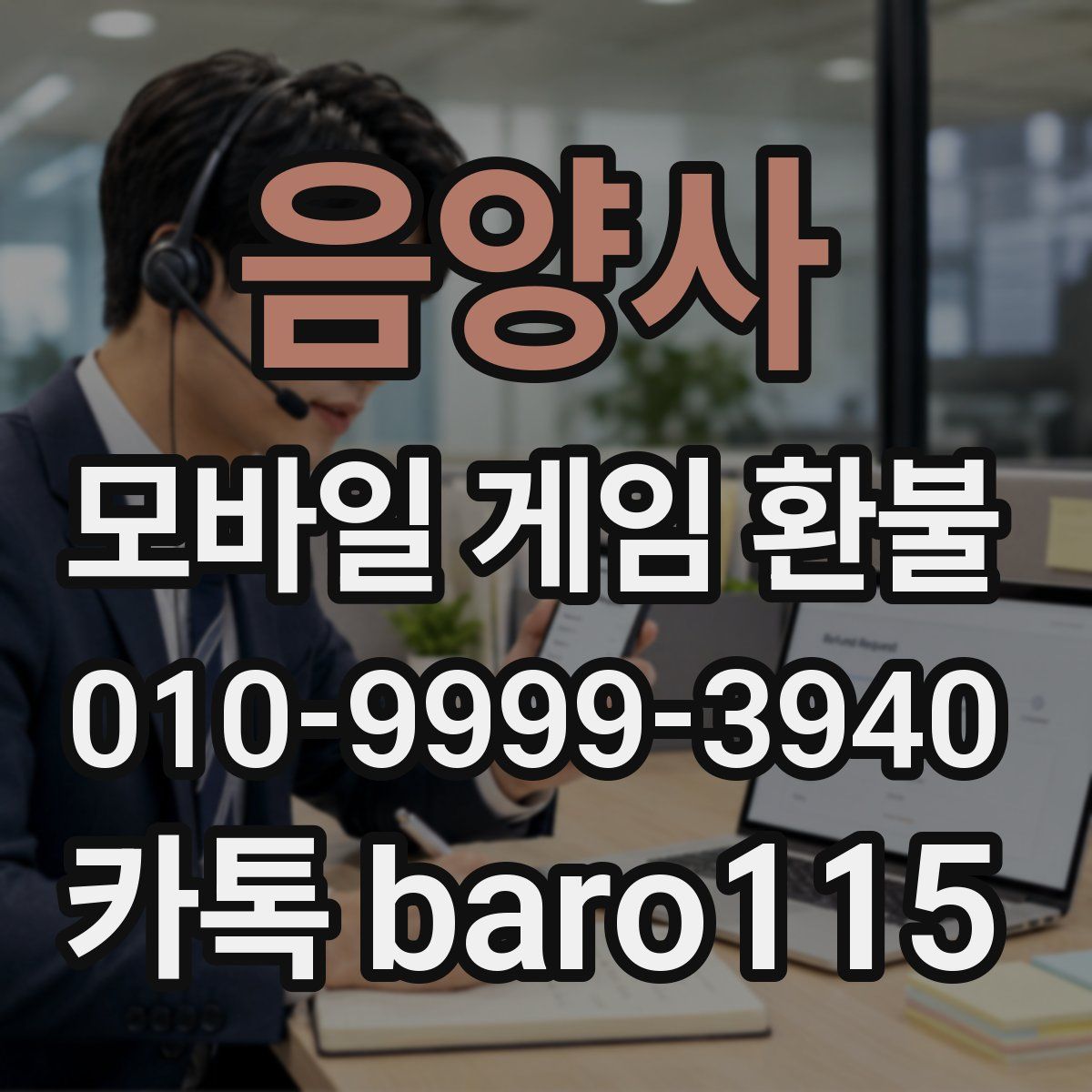 음양사 환불
