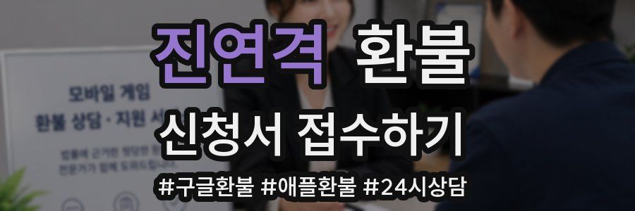 진연격 환불