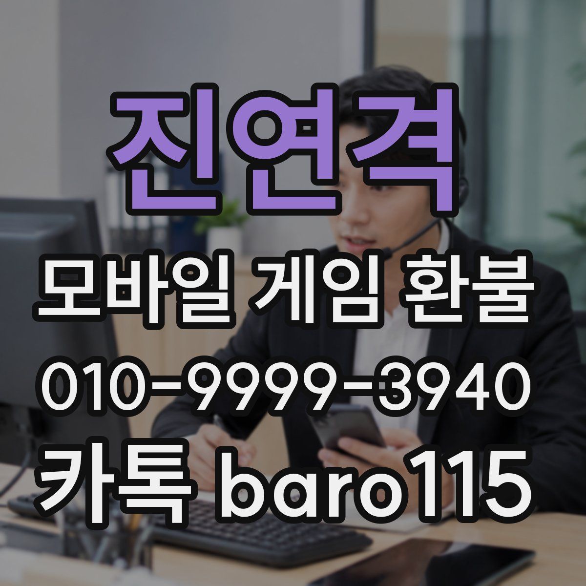 진연격 환불