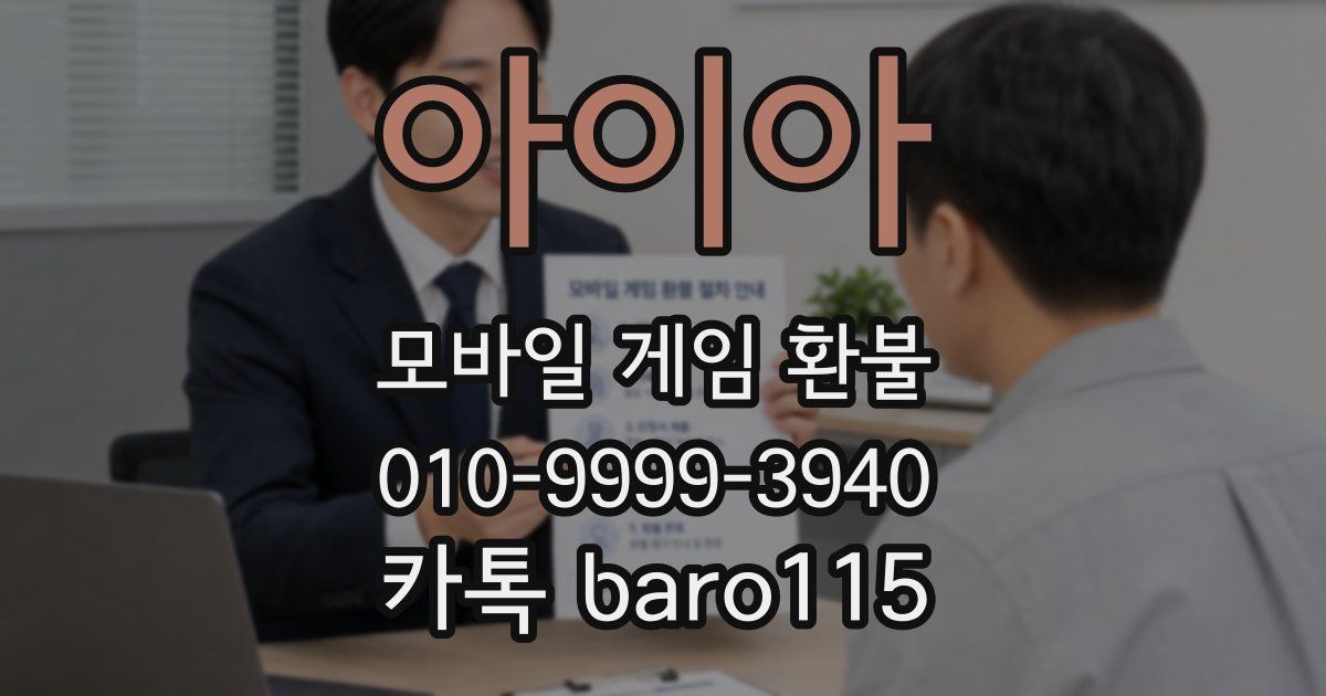 아이아 환불