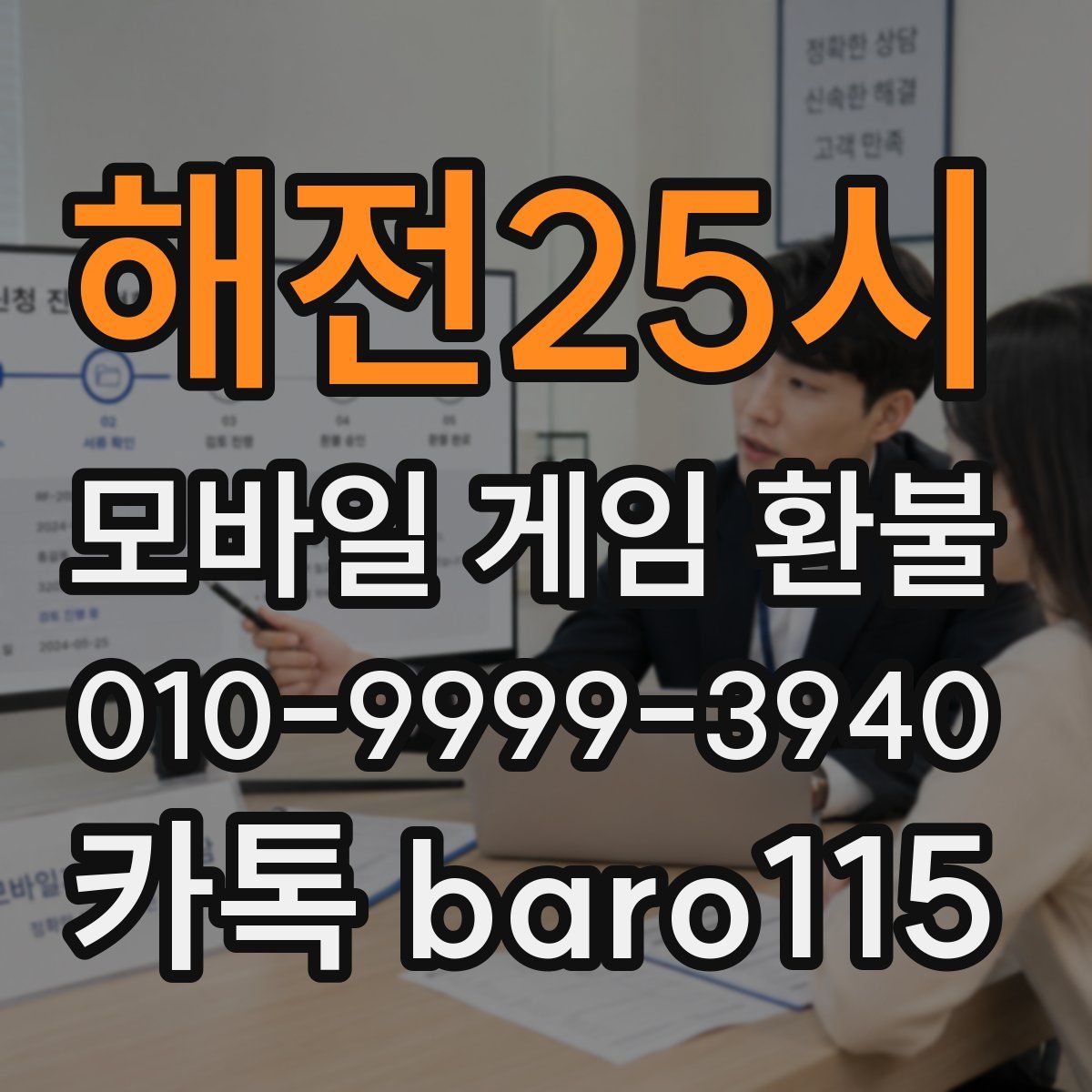 해전25시 환불