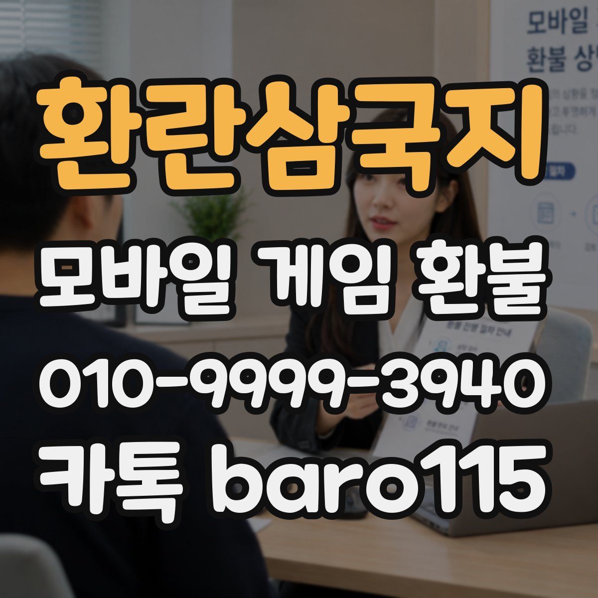 환란삼국지 환불