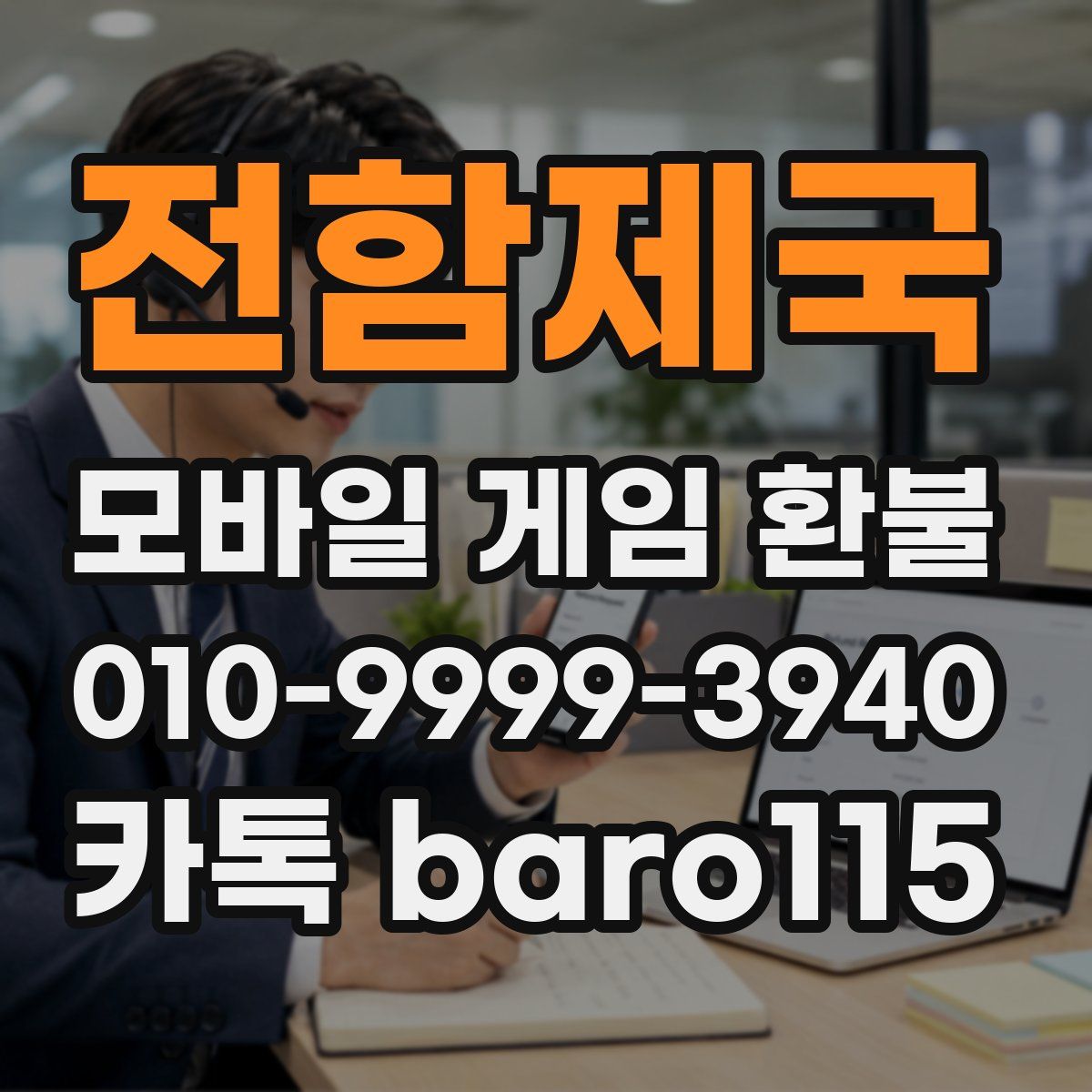 전함제국 환불