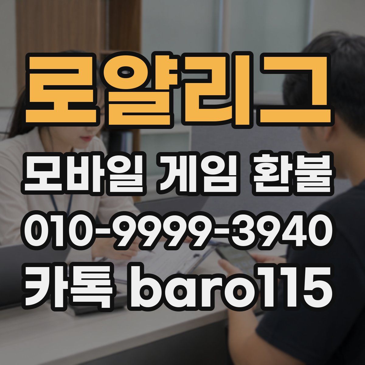 로얄리그 환불
