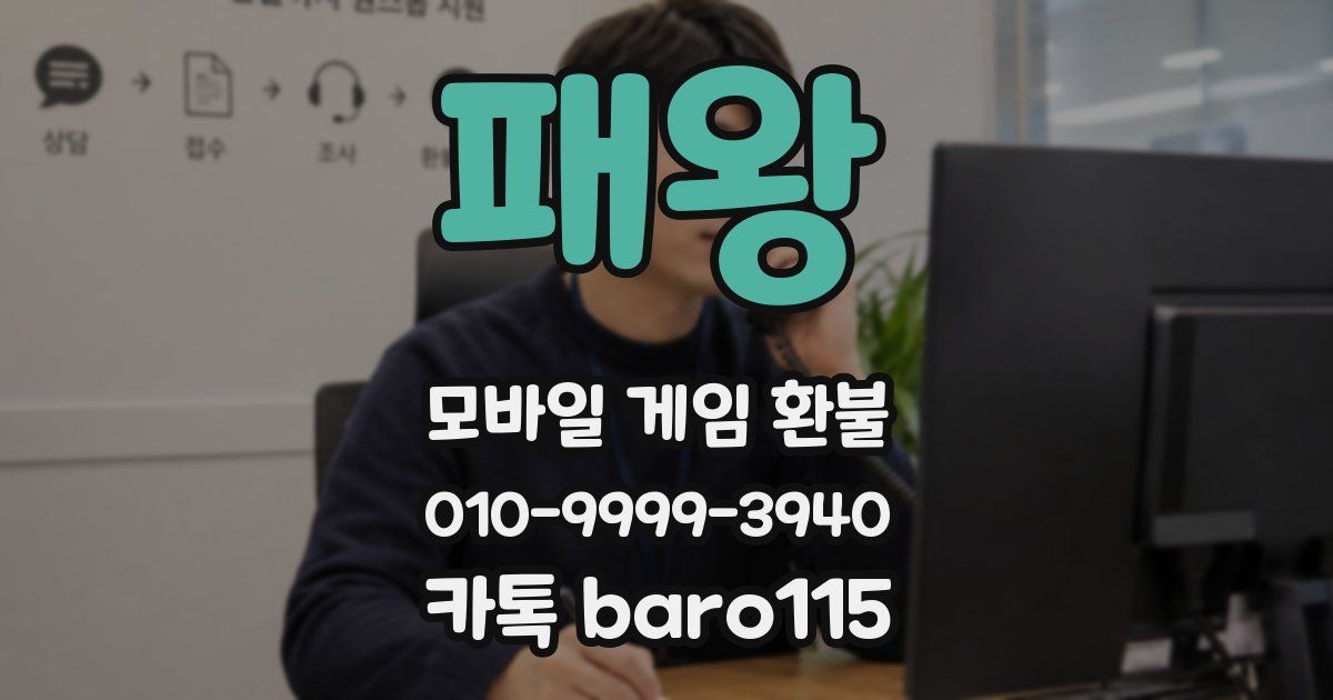패왕 환불
