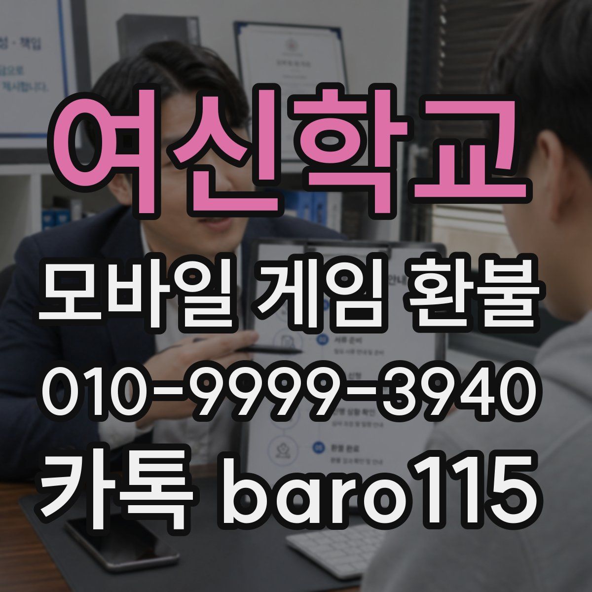 여신학교 환불