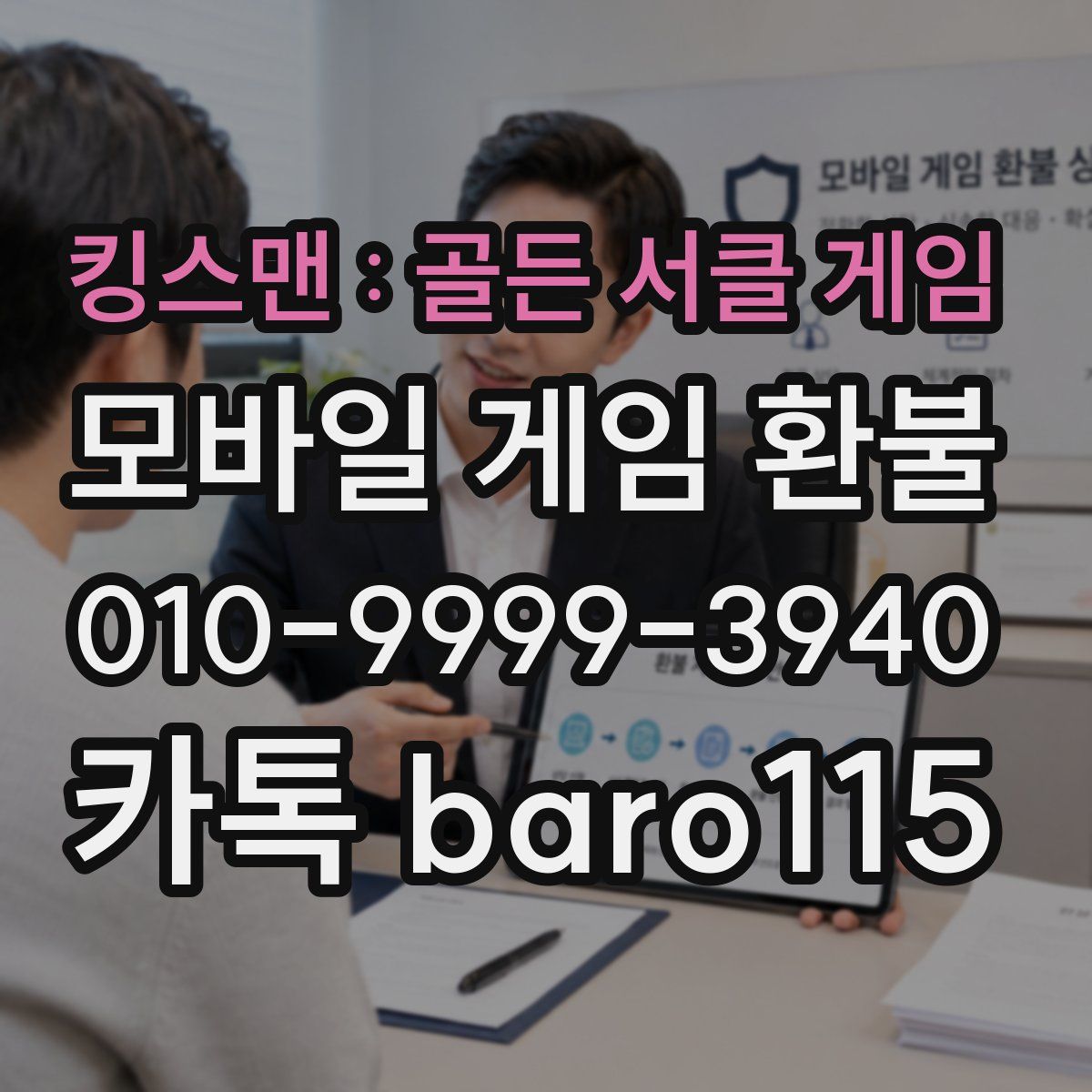 킹스맨 : 골든 서클 게임 환불