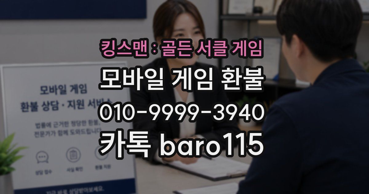 킹스맨 : 골든 서클 게임 환불