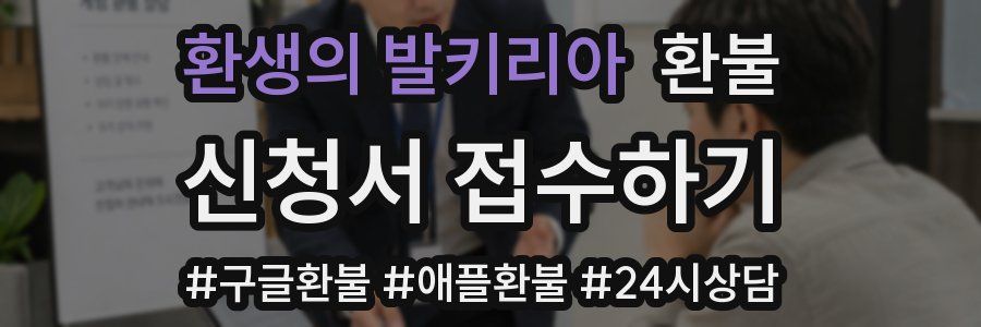 환생의 발키리아 환불
