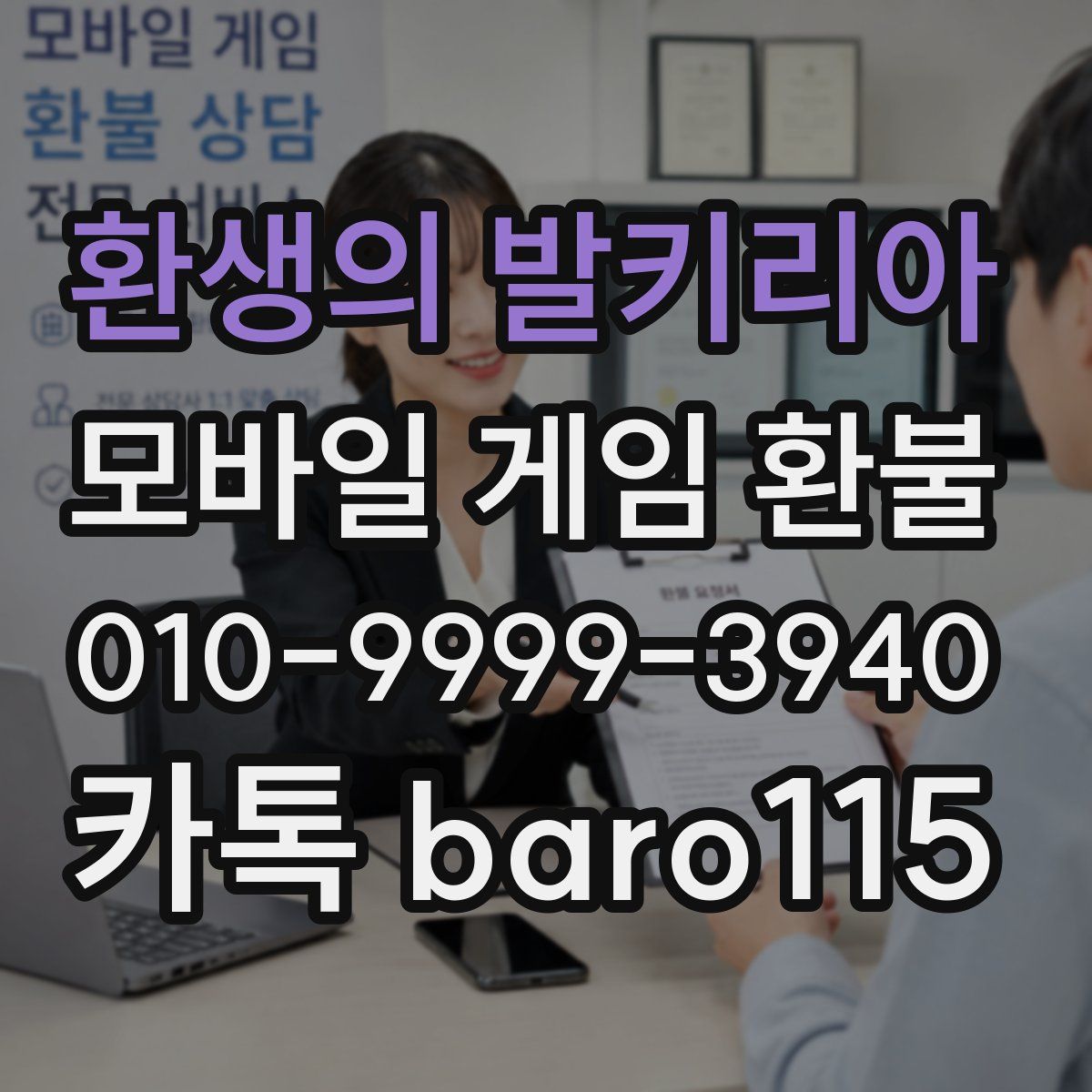 환생의 발키리아 환불