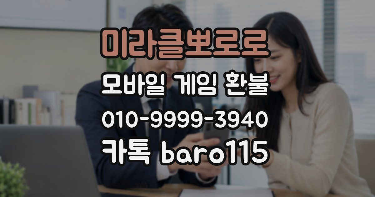 미라클뽀로로 환불