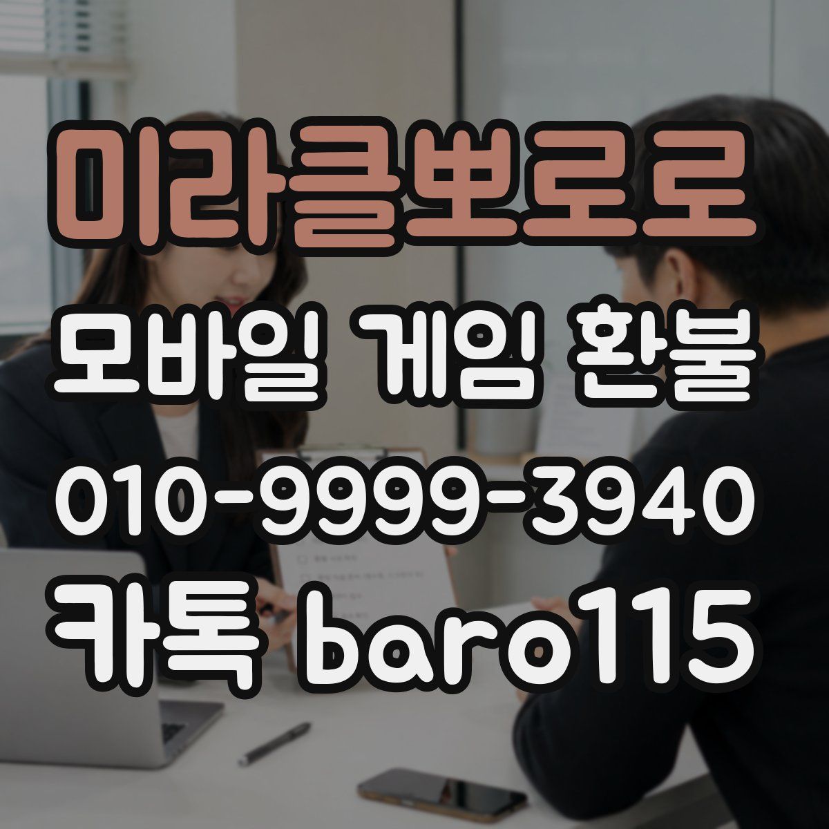 미라클뽀로로 환불