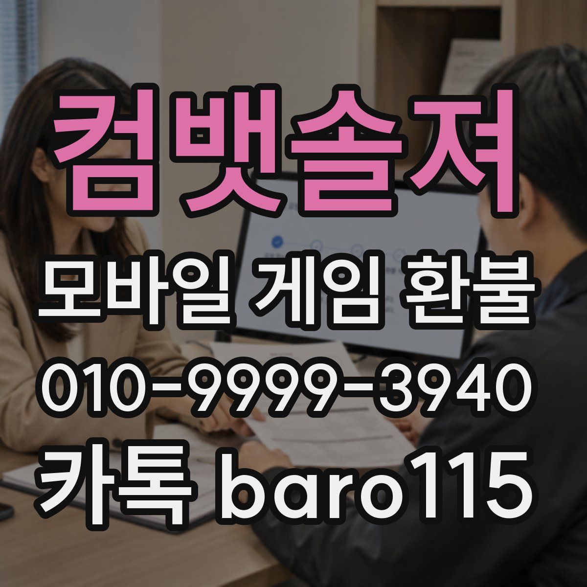 컴뱃솔져 환불