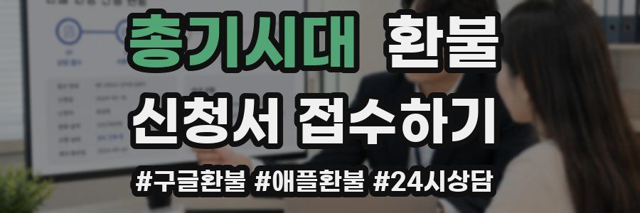 총기시대 환불