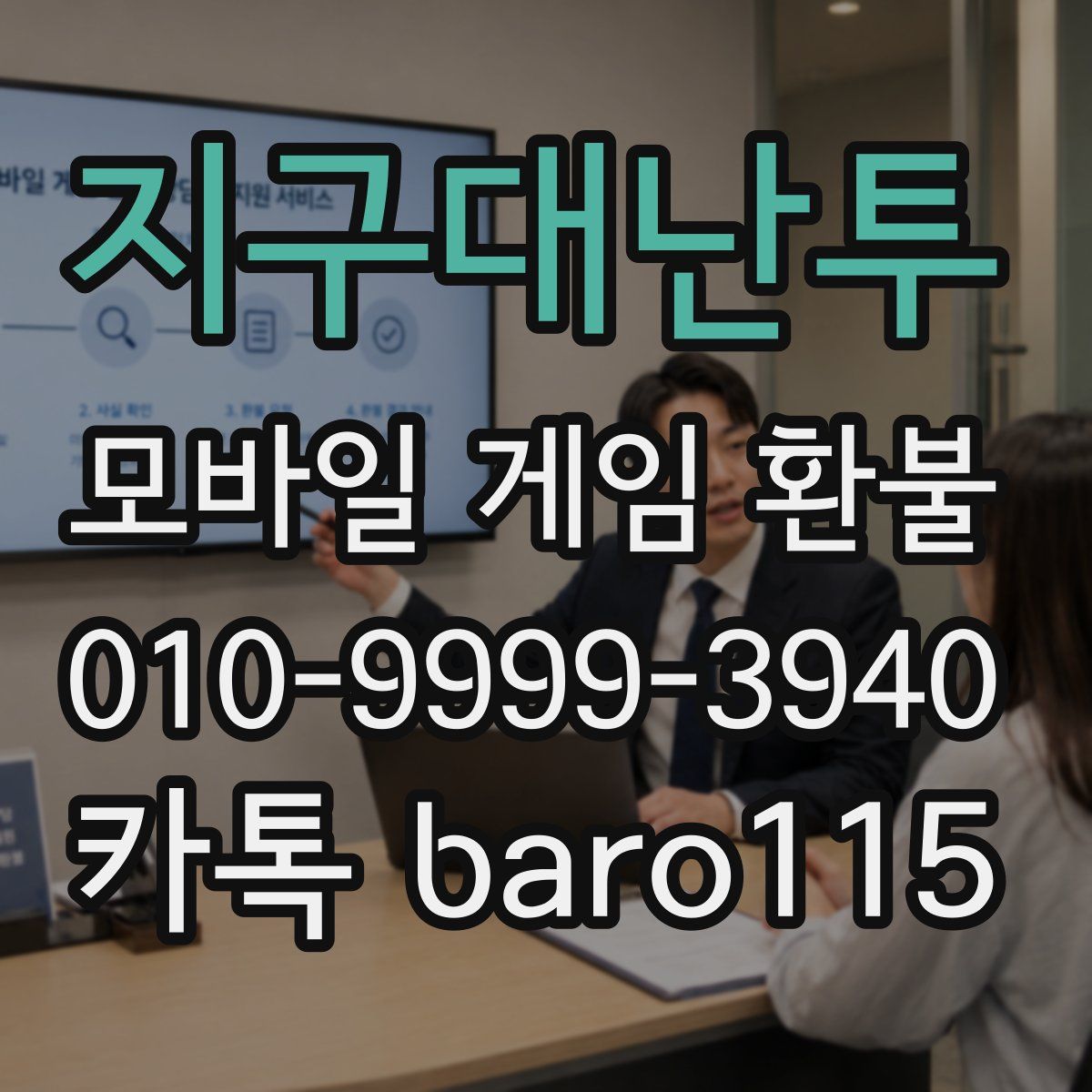 지구대난투 환불