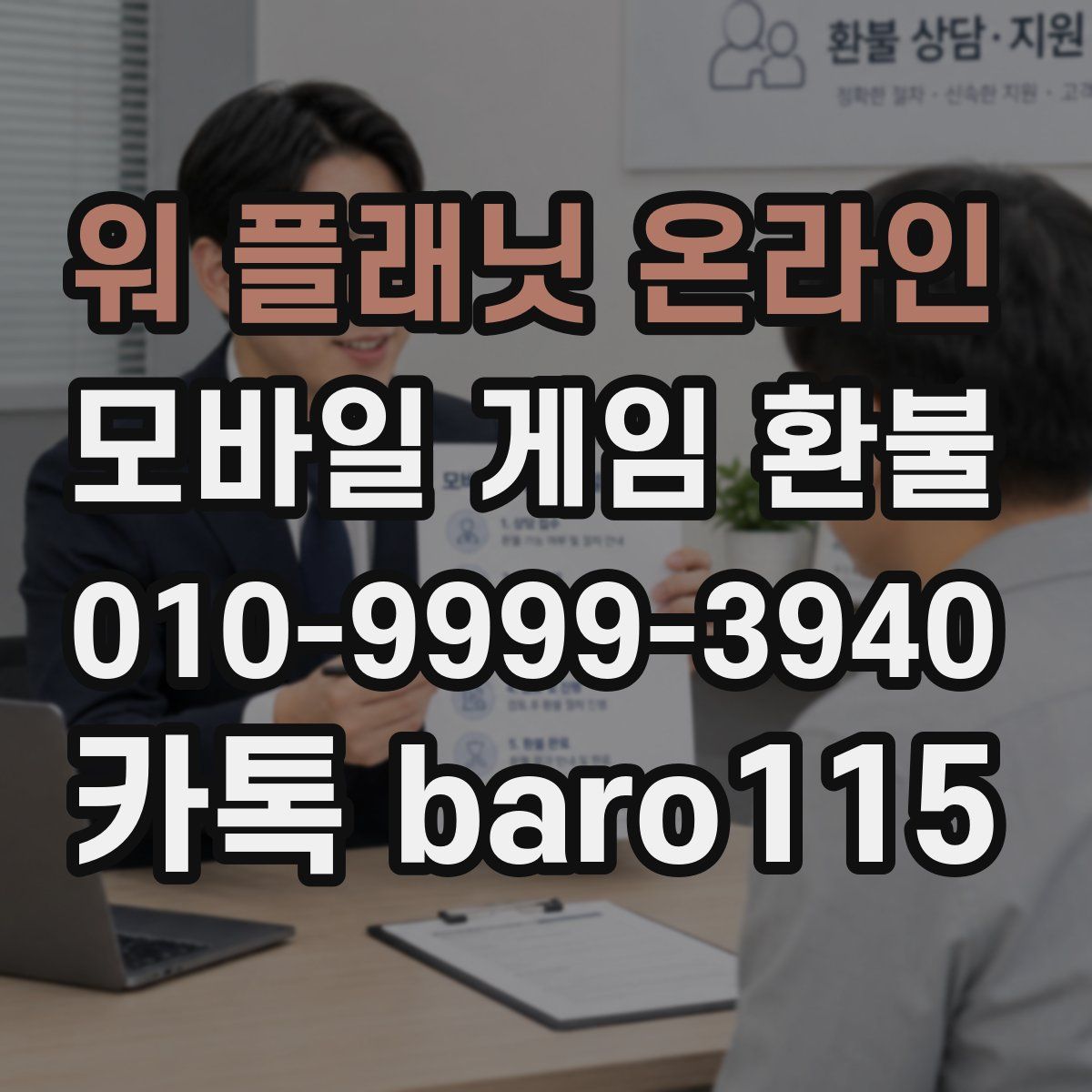 워 플래닛 온라인 환불