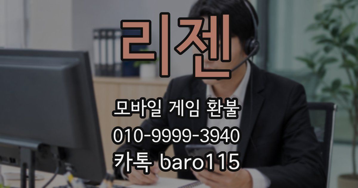 리젠 환불