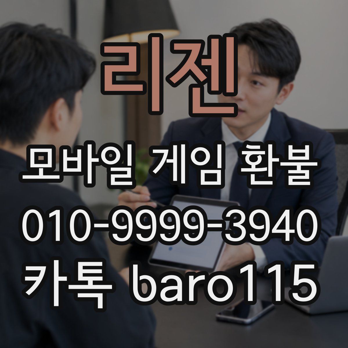 리젠 환불